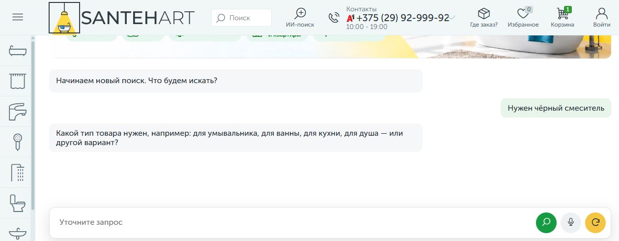 ИИ-помощник Santehart уточняет назначение чёрного смесителя